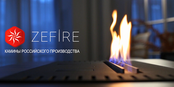 Биокамины ZeFire легко выдерживают переезд, ремонт в доме и появление новых членов семьи.